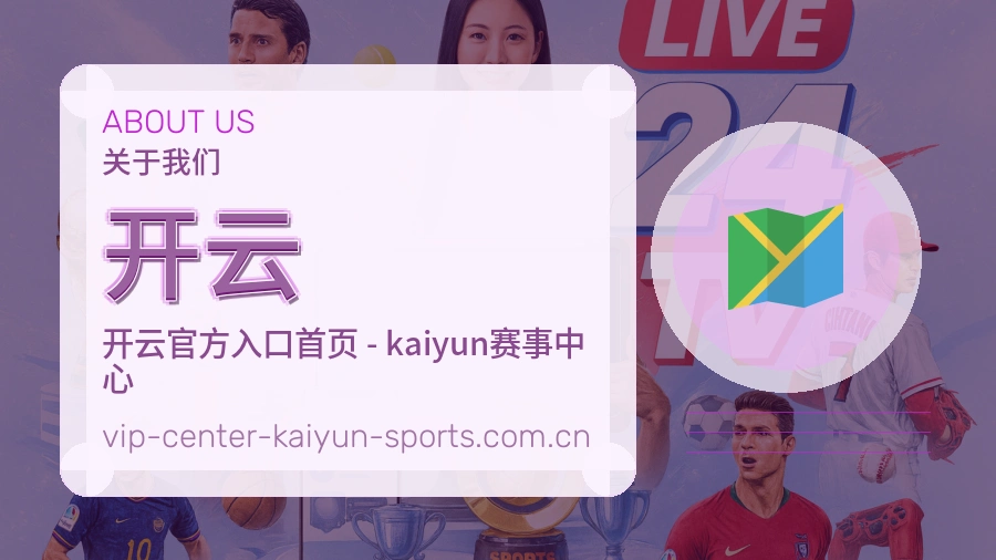 <strong>开云</strong>公司服务介绍